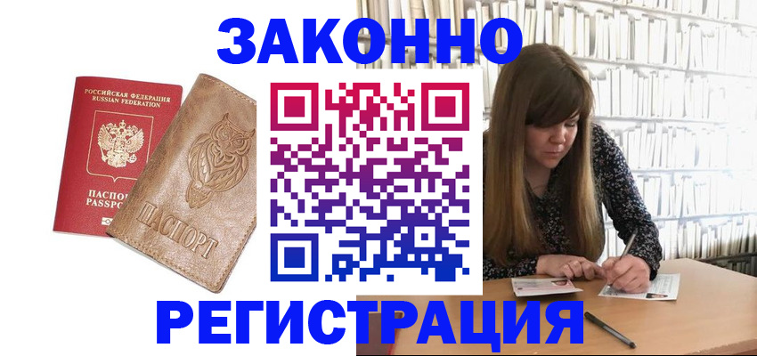 прописка для работы в Михайлове